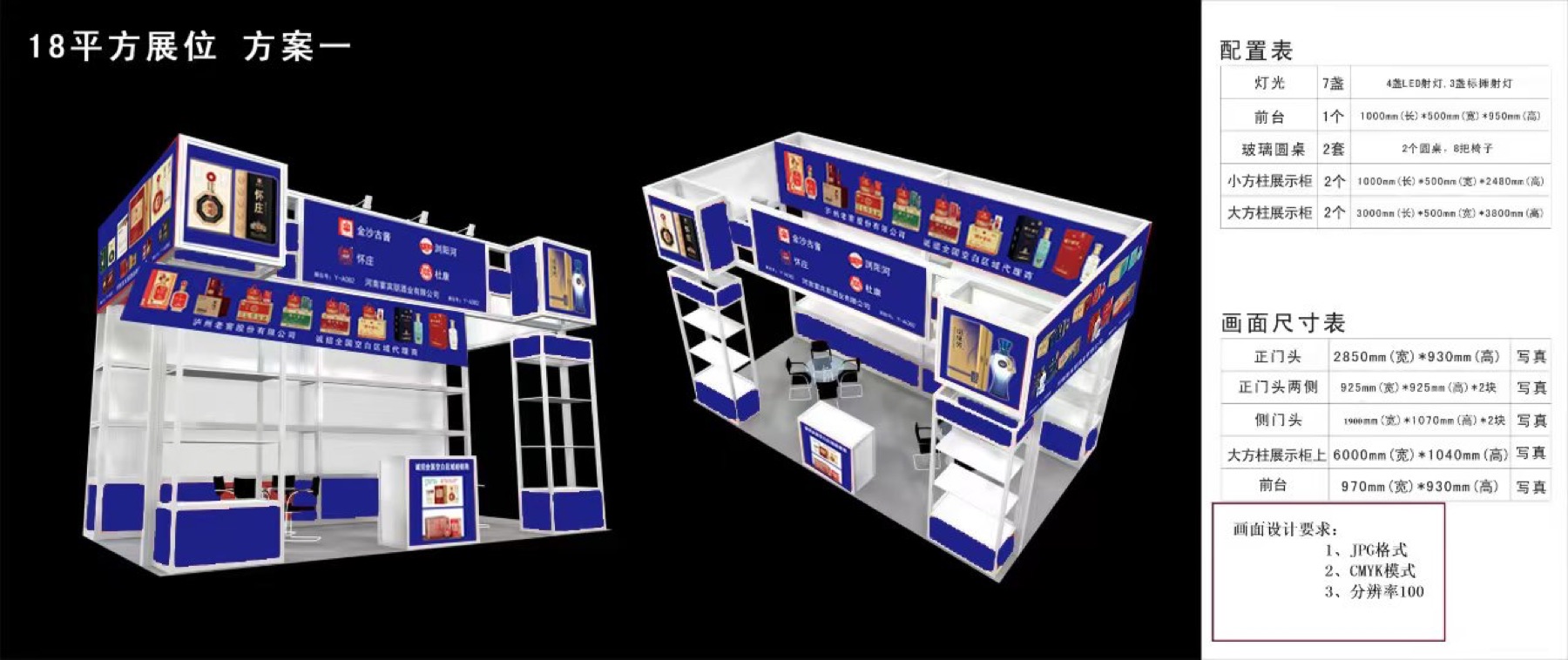 Existing baijiu exhibition booth design