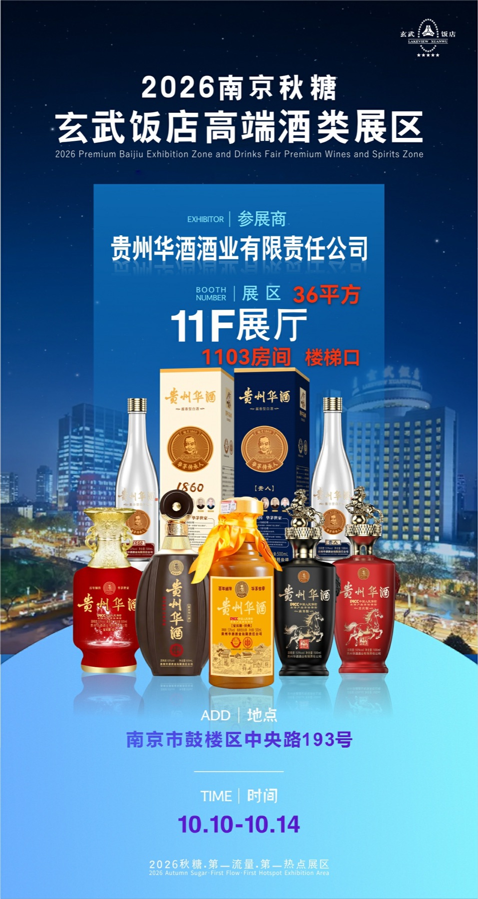Existing baijiu trade fair material